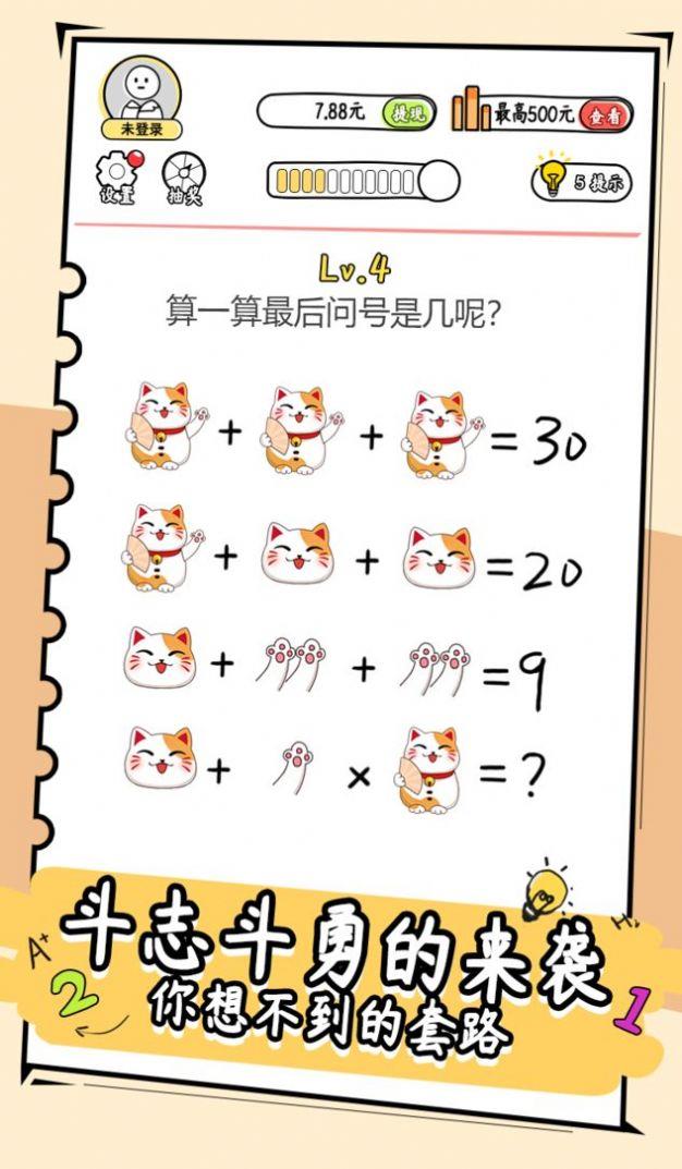 剑桥鬼才  v1.0图2