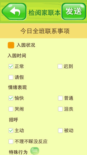 吉的堡家校通  v1.2图3