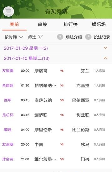实时球是