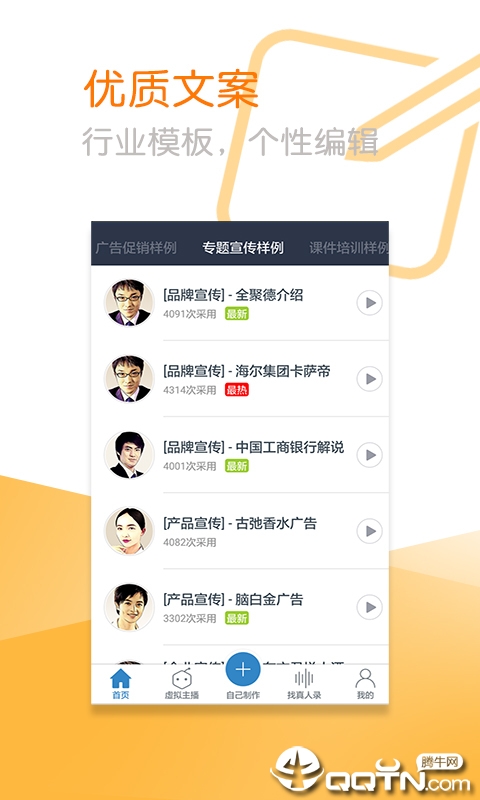 促销配音  v1.0.01图1