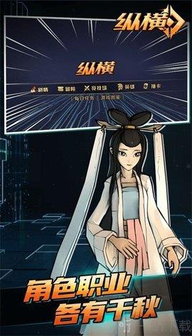 纵横  v1.0.0图3