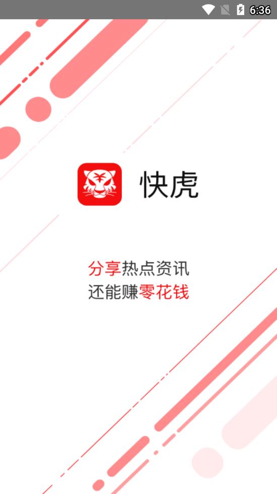 快虎  v3.3.5图1