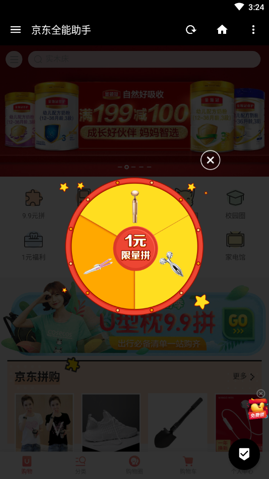 京东全能助手  v4.0图2