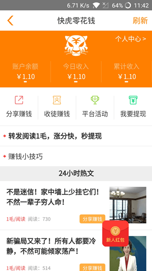 快虎  v3.3.5图4