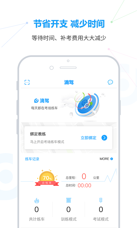 滴驾学员  v1.0.8.0图4