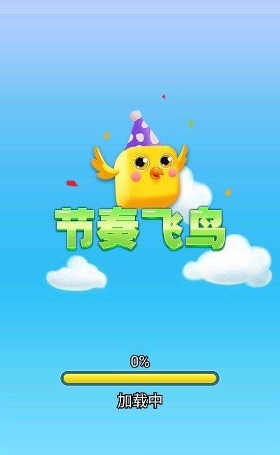节奏飞鸟  v1.0图3
