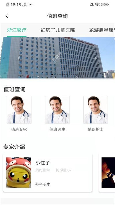聚疗健康  v1.0.2图1