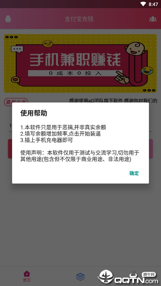 ZFB充钱  v1.0图4