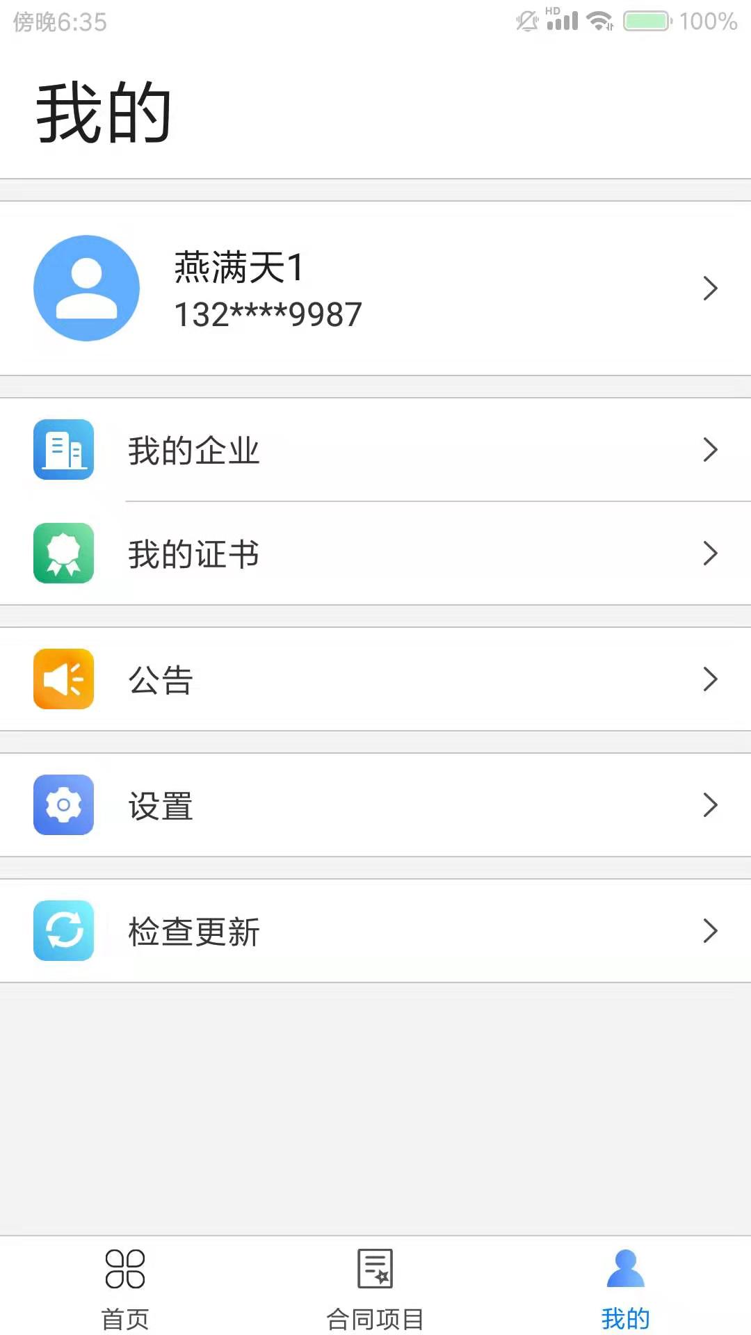 建管大师  v1.0.1图4