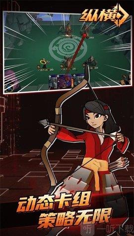 纵横