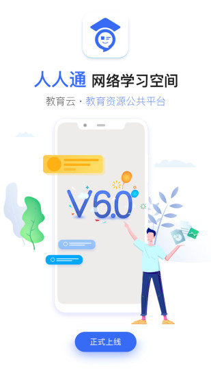 人人通空间学生版  v7.0.1图1