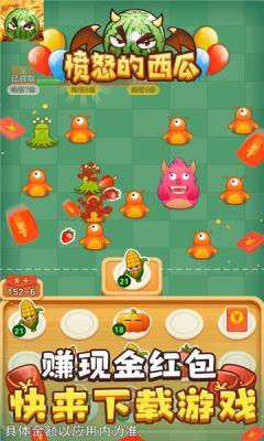 愤怒的西瓜红包版  v1.0图1