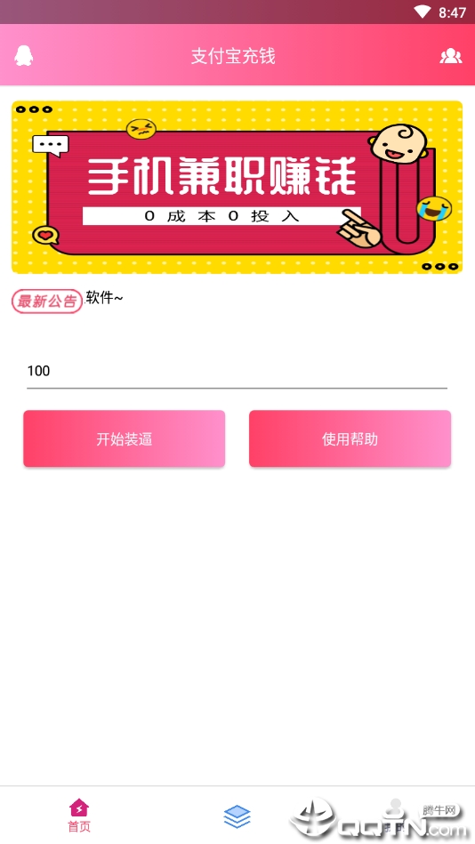 ZFB充钱  v1.0图3