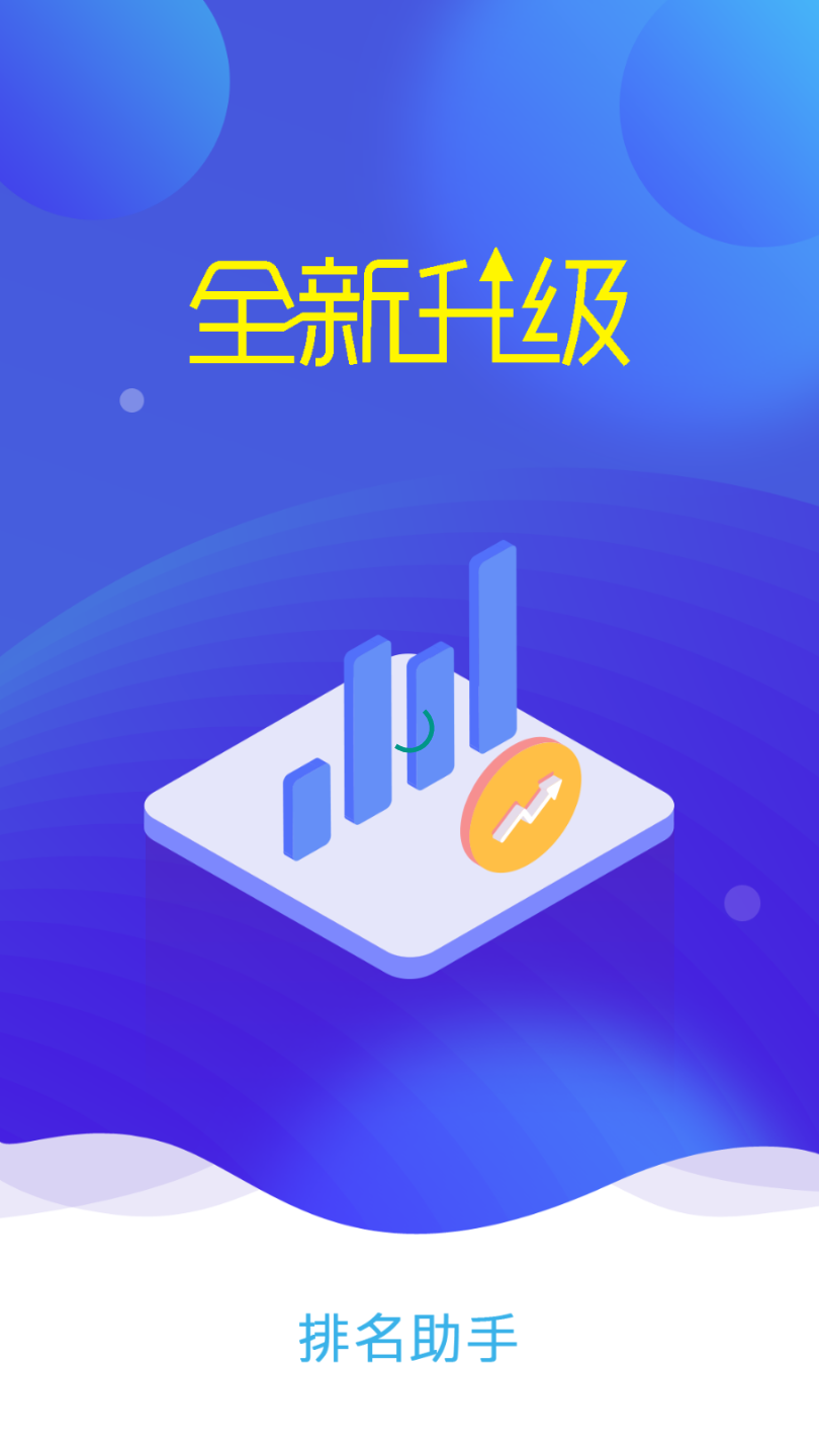 排名助手