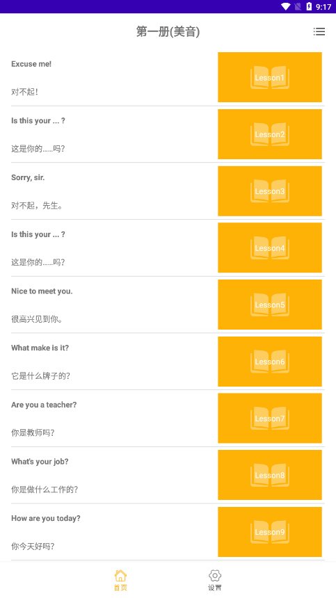 新概念英语点读  v1.0图1