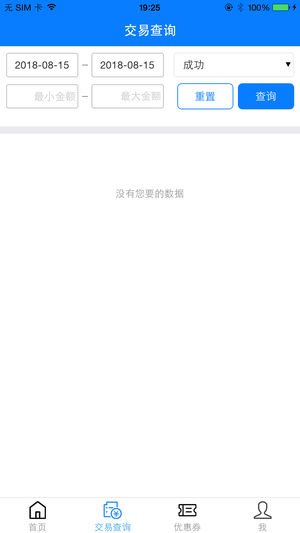 闪POS商户版  v1.2.3图3