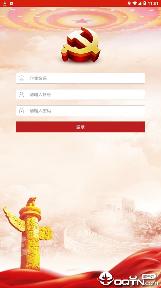 北控智慧党建  v3.1.3图4