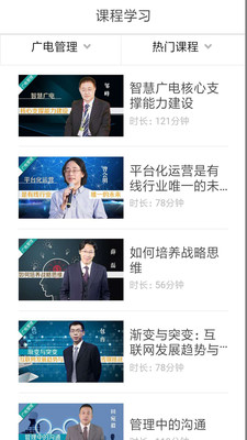 广电网院  v1.2.116图4