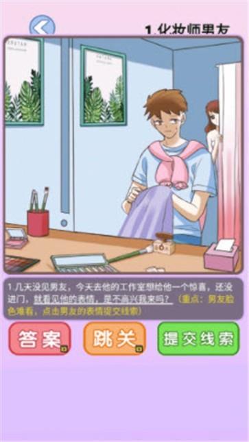 海扁臭渣男  v1.0图1