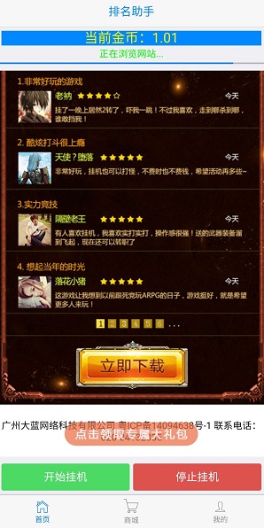 排名助手  v1.0.3图1