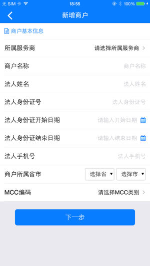 闪POS管家  v1.1.4图4