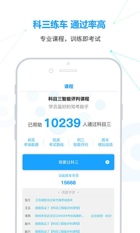 滴驾学员  v1.0.8.0图1