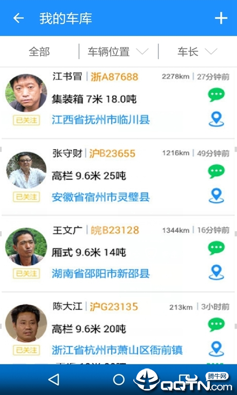 无忧运力  v3.3图2