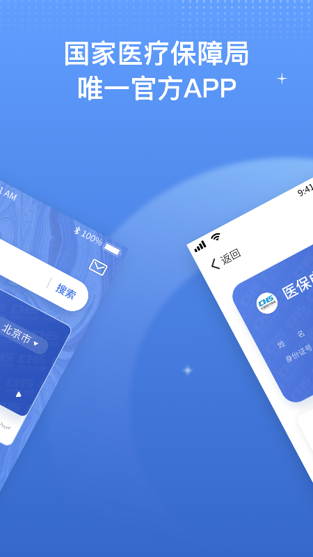 医保电子凭证国家医保服务平台  v1.3.9图2