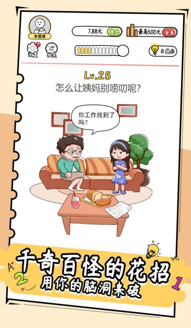 剑桥鬼才  v1.0图3