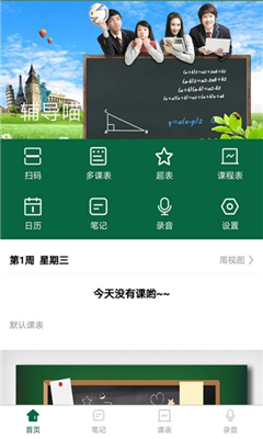 辅导喵  v1.0.9图4