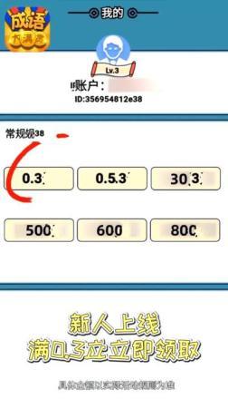 成语大满贯红包版