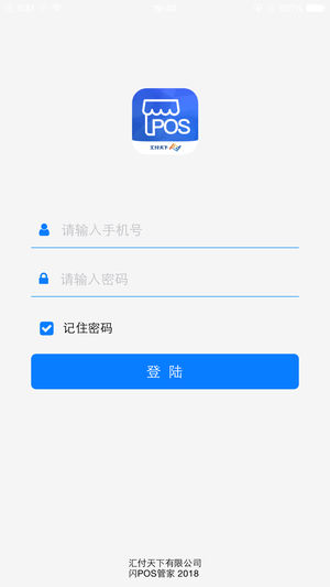 闪POS管家  v1.1.4图1
