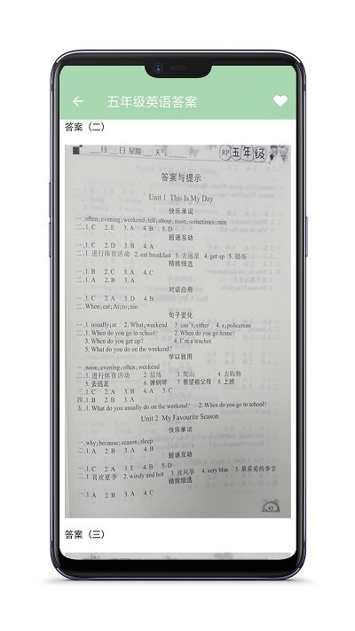 小学暑假作业答案  v4.5图1