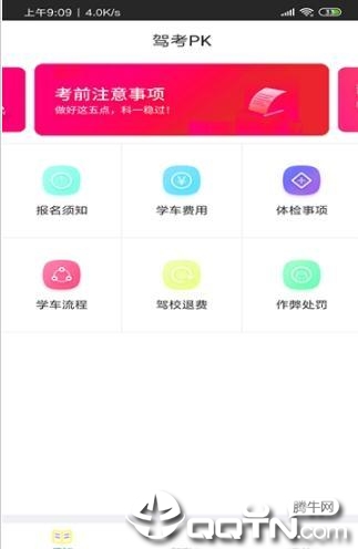 驾考PK  v1.1.2图3