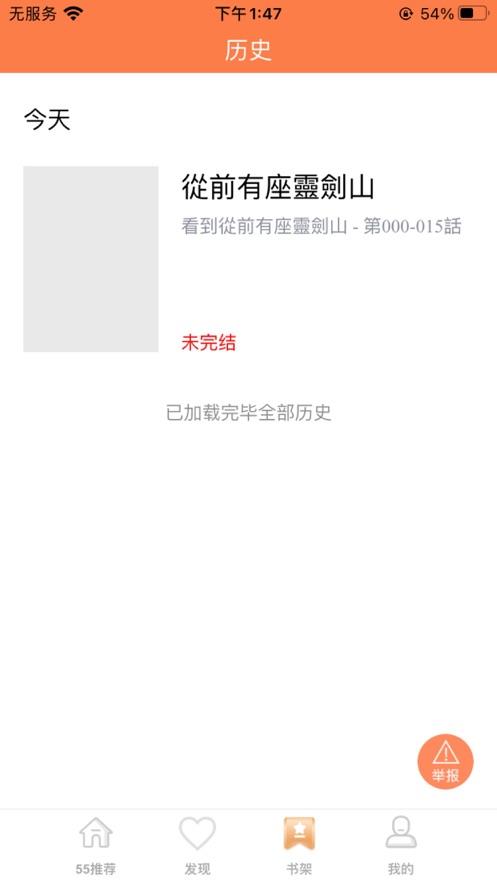 李番漫画官方安卓版