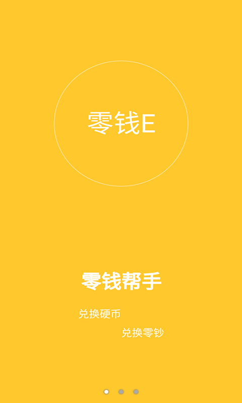 零钱E  v1.0.8图4