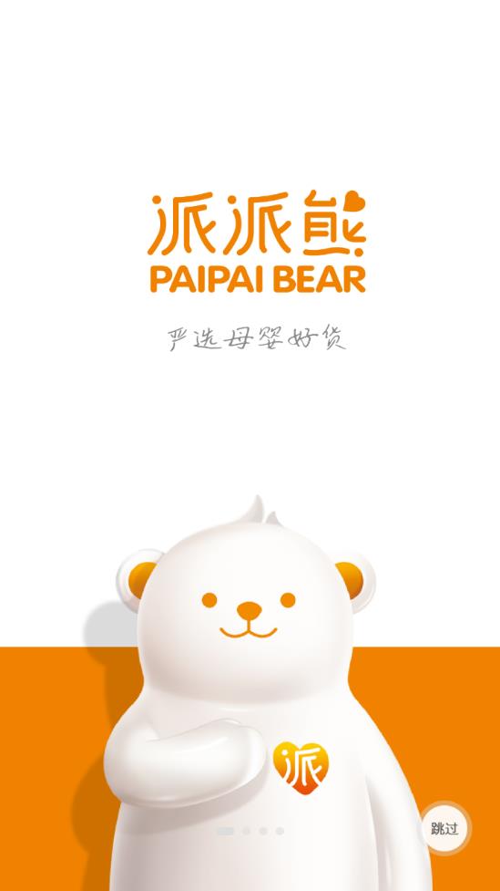 派派熊严选  v1.3.9图1