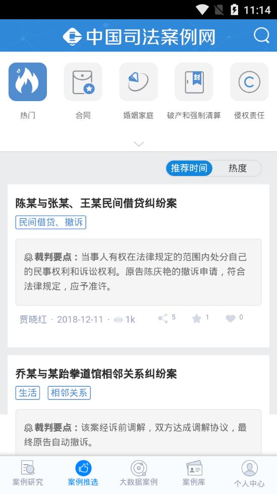 司法案例网  v2.0图2