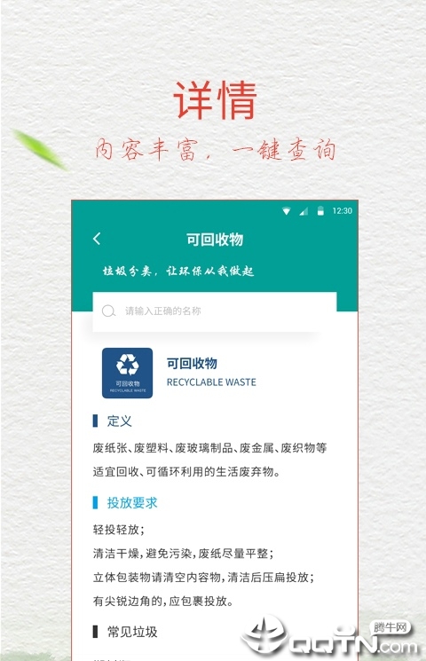 五福垃圾分类  v1.0.1图4