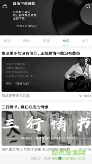 栗子音乐  v2.1图2