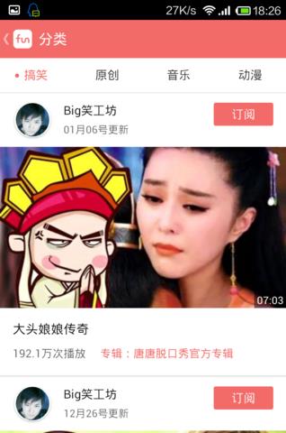 bigfun视频(搞笑视频)  v1.1.2图3