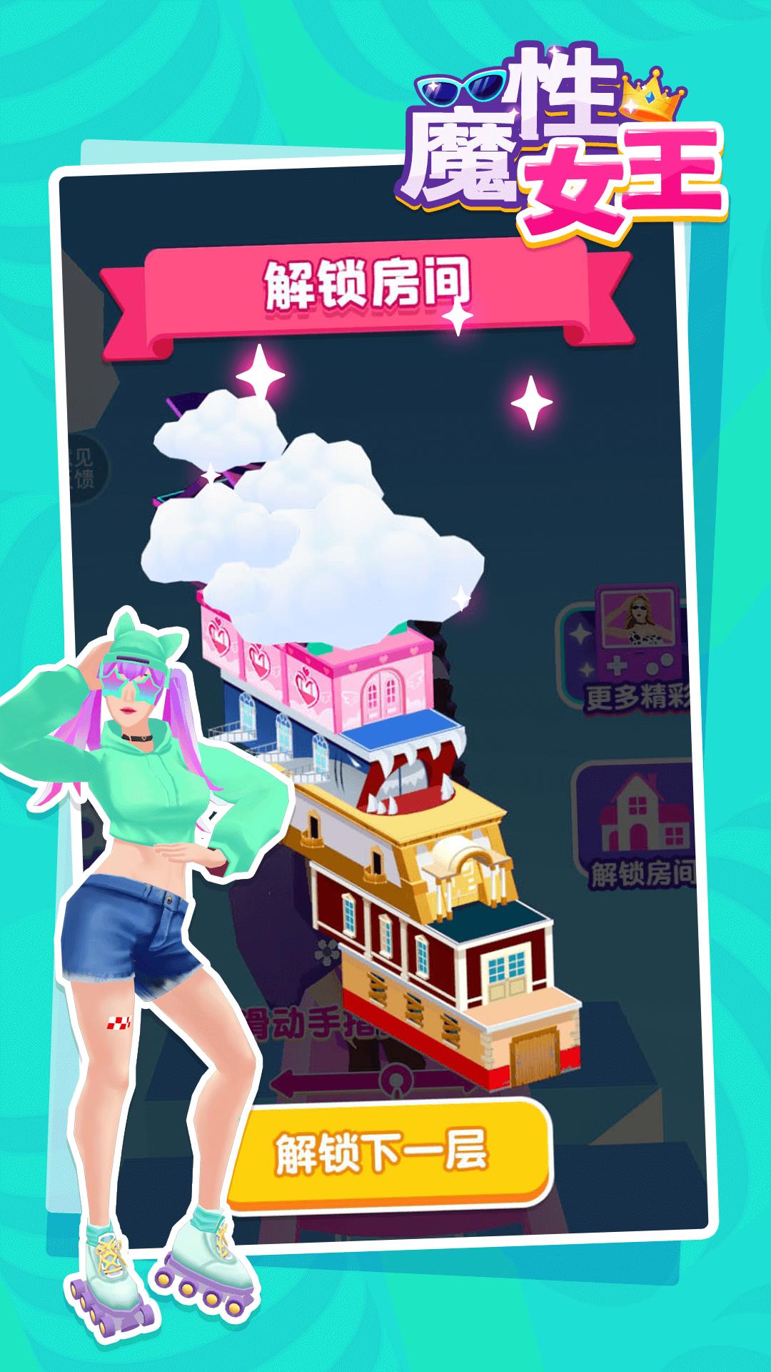 魔性女王  v3.0图1