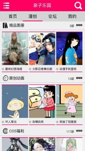 亲子乐园  v2.1.2图1