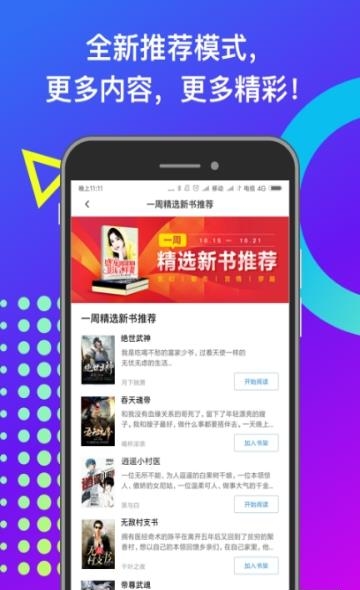 米读小说(小说阅读)  v5.31.1.0927.1129图3