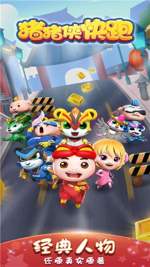 猪猪侠快跑  v1.1.4图1