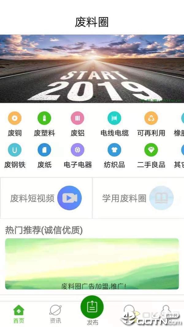 废料圈  v1.0图1