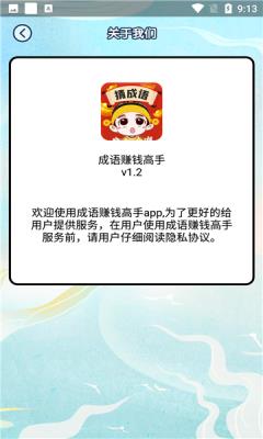 成语赚钱高手红包版  v1.2.2图2