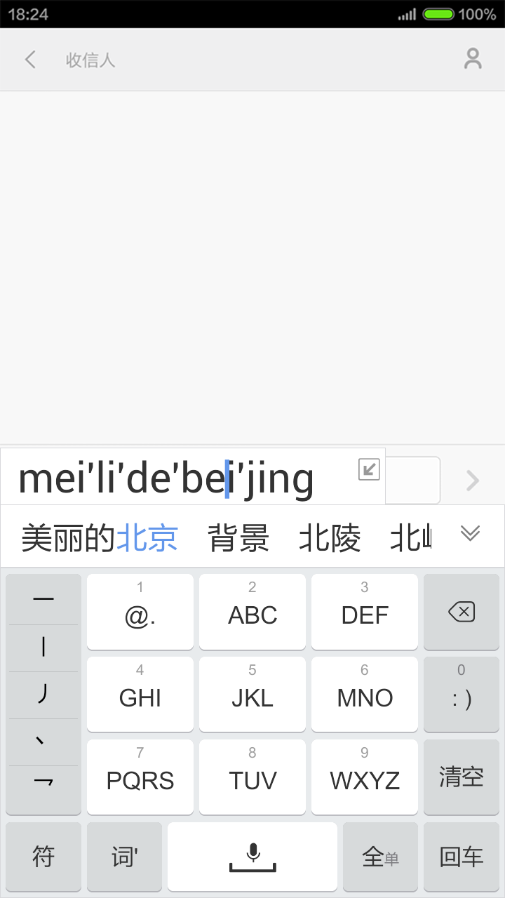 手心输入法安卓版  v3.5.2图5