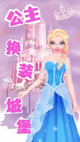 公主换装城堡  v1.0图2