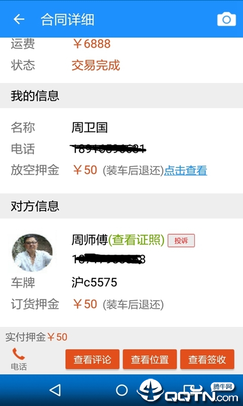 无忧运力  v3.3图4